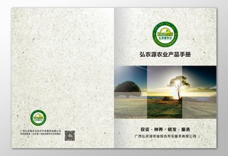 农产品画册投资种养研发服务综合开发自然绿色画册模板
